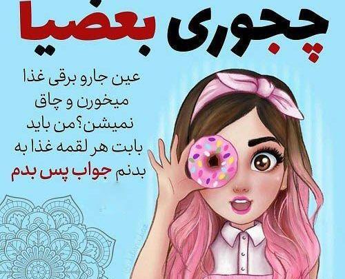 عکس های متن دار خنده دار