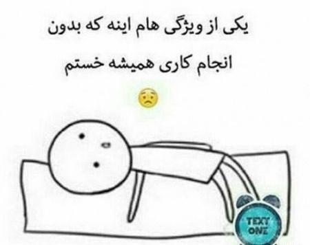 دانلود عکسهای خنده دار با متن