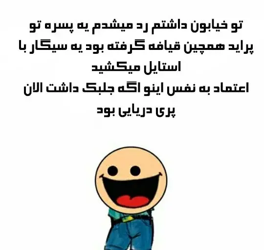 متن های جالب و خنده دار با عکس