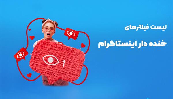 عکس های خنده دار برای استوری اینستاگرام