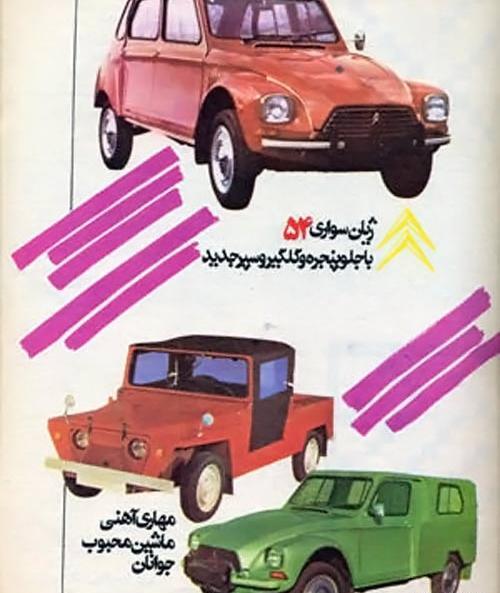 عکس ماشین قدیمی ژیان