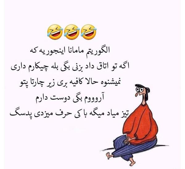 عکس نوشته های خفن خنده دار اینستاگرامی جدید
