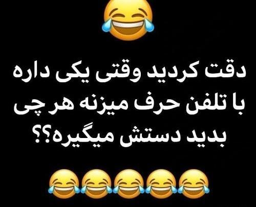 عکس نوشته های خفن خنده دار اینستاگرامی جدید