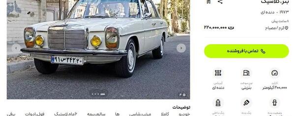 عکس توی ماشین بنز قدیمی