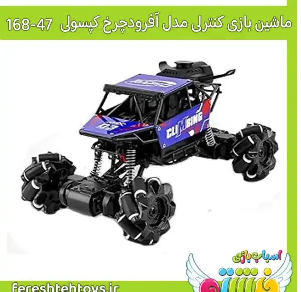 عکس ماشین کنترلی آفرود