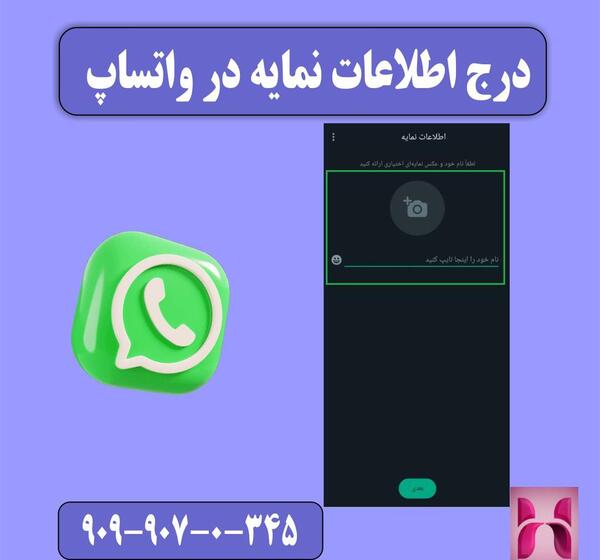 عکس نمایه واتساپ چیست