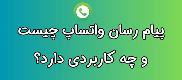 عکس نمایه واتساپ یعنی چه