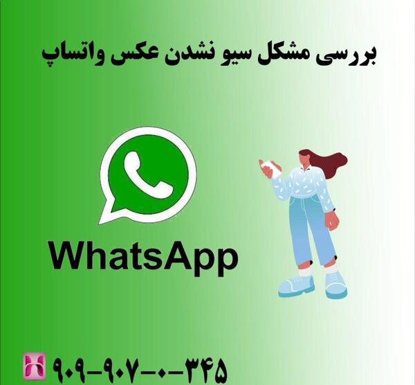 عکس های واتساپ ذخیره نشود