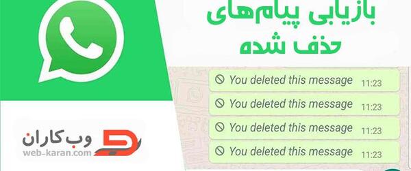 بازیابی عکس های پاک شده در واتساپ