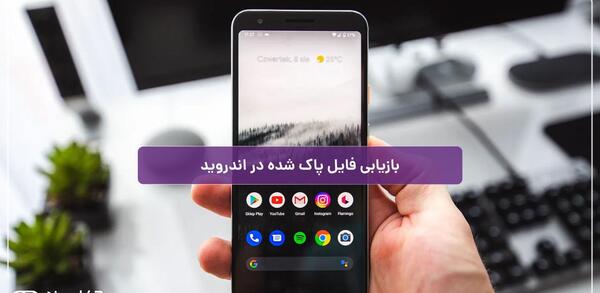 نرم افزار بازیابی عکس های پاک شده واتساپ