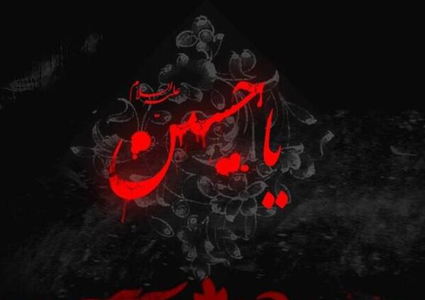 عکس یا حسین برای وضعیت واتساپ