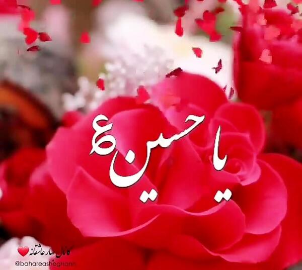 عکس یا حسین برای وضعیت واتساپ