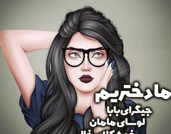 عکس های واتساپ دخترانه