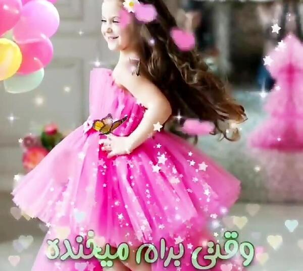 عکس روز دخترم برای وضعیت واتساپ