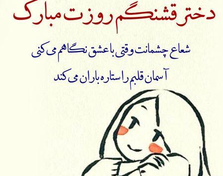 عکس استوری روز دختر برای وضعیت واتساپ