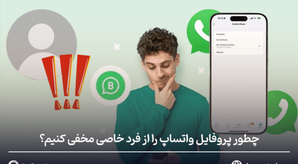 عکس نمایه در واتساپ چیست