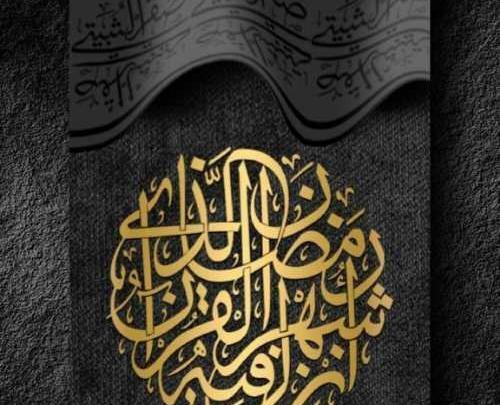 عکس استوری ماه رمضان برای واتساپ
