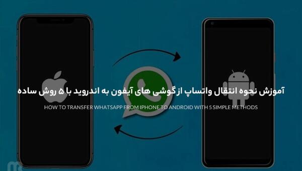 عکس های واتساپ کجا ذخیره میشه ایفون