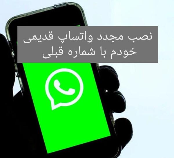 چگونه عکس قدیمی واتساپ را دانلود کنیم