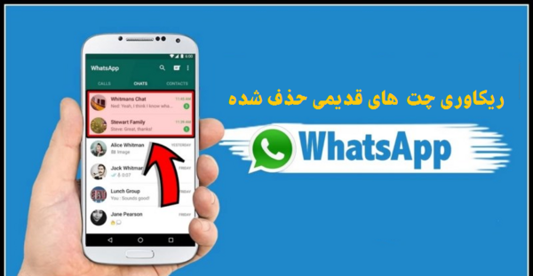 چگونه عکس قدیمی واتساپ را دانلود کنیم