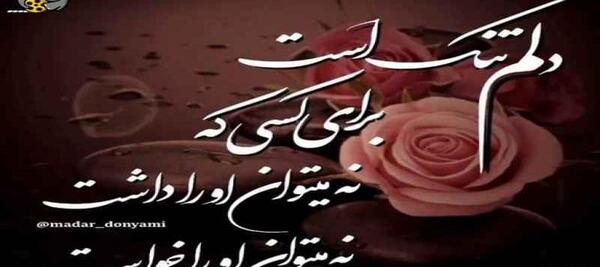 عکس وضعیت واتساپ دلتنگی