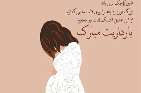 عکس وضعیت واتساپ بارداری