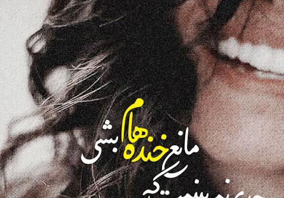 عکس وضعیت واتساپ تیکه دار سنگین