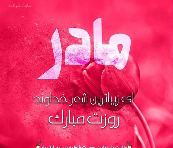 عکس برای مادر وضعیت واتساپ