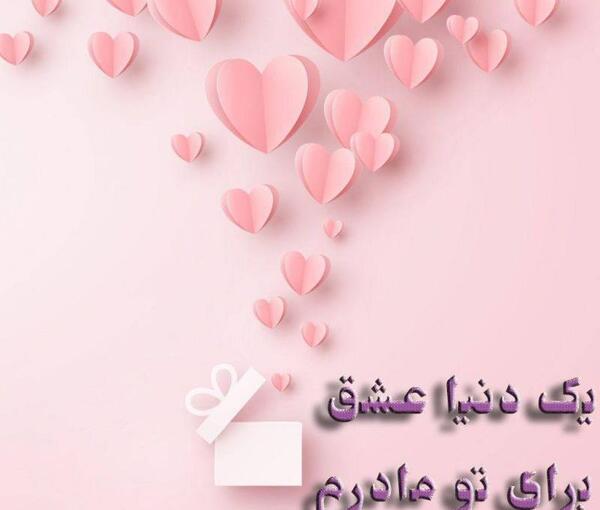 عکس برای مادر وضعیت واتساپ