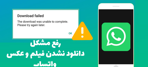 چرا عکس های واتساپ باز نمیشه