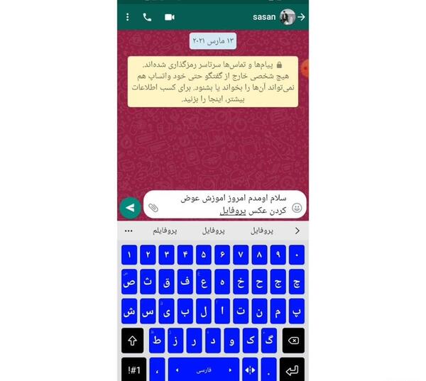 چگونه عکس پس زمینه واتساپ را عوض کنیم