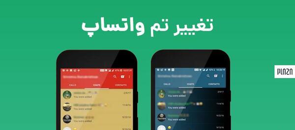 چگونه عکس پس زمینه واتساپ را عوض کنیم