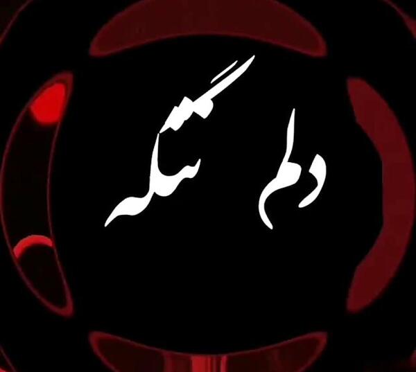 عکس برگردان واتساپ عاشقانه