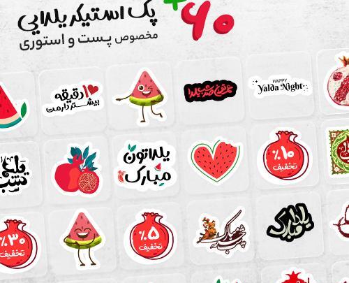 عکس شب یلدا برای استوری واتساپ