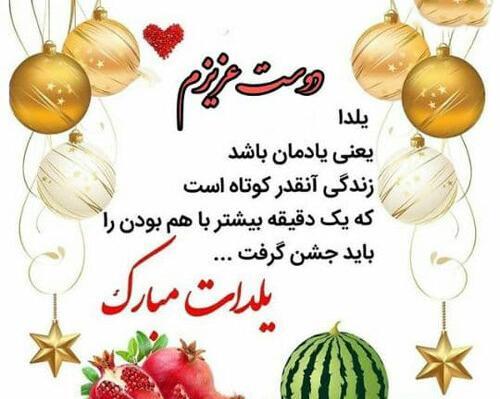 عکس شب یلدا برای استوری واتساپ