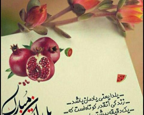 عکس شب یلدا برای وضعیت واتساپ