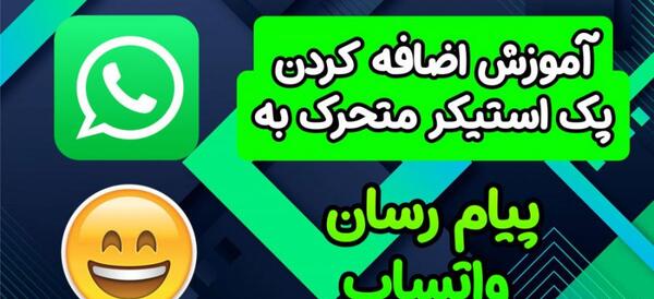 عکس متحرک شکلک واتساپ