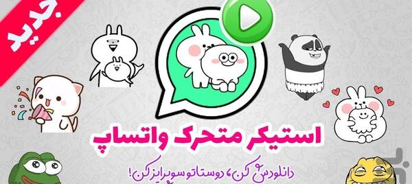عکس متحرک شکلک واتساپ
