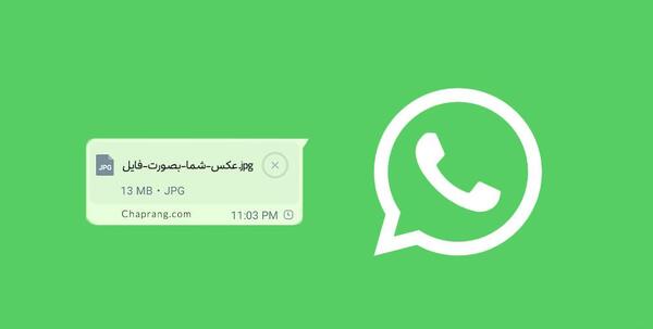 چگونه در واتساپ عکس را به صورت فایل بفرستیم ایفون