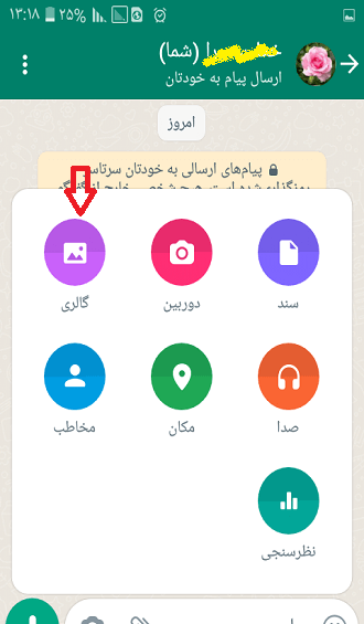 چگونه از واتساپ عکس را به صورت فایل بفرستیم