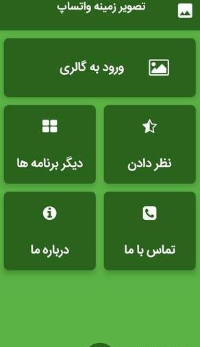 عکس پشت زمینه واتساپ