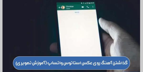 گذاشتن عکس روی پروفایل واتساپ