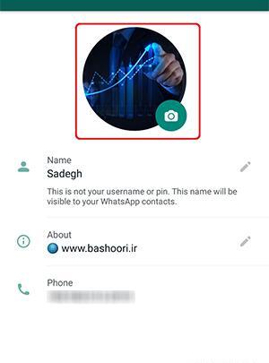 گذاشتن عکس روی پروفایل واتساپ