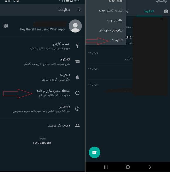 چگونه عکس واتساپ را ذخیره کنیم