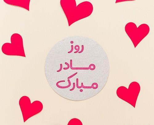 عکس استوری روز مادر برای واتساپ