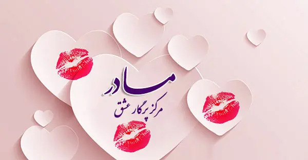عکس استوری روز مادر برای واتساپ