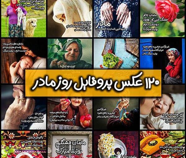 عکس استوری روز مادر برای واتساپ