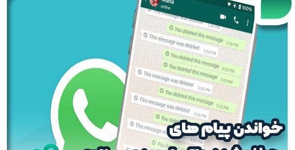 عکس واتساپ حذف شده را چگونه برگردانیم