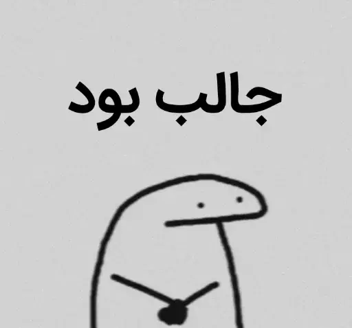عکس برگردان واتساپ خنده دار