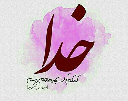 عکس برای واتساپ خدا